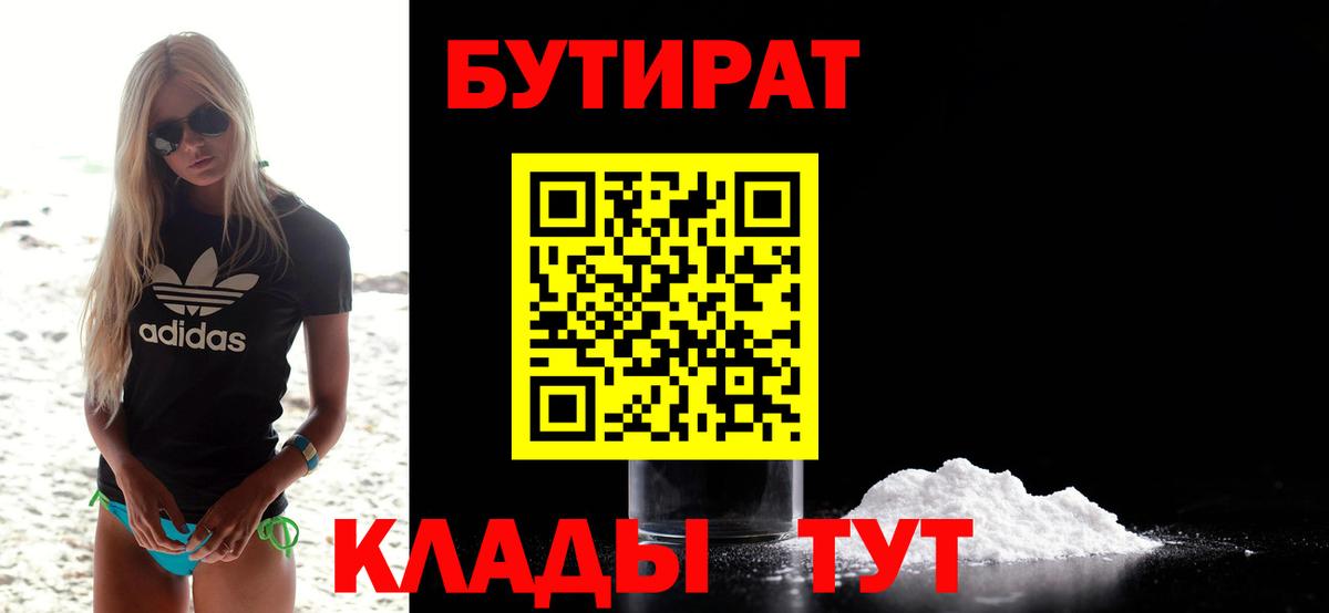 БУТИРАТ бутик Свободный