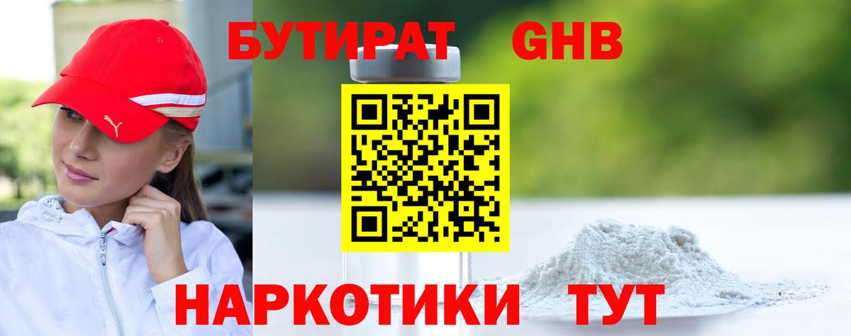 БУТИРАТ  БУТИРАТ Butirat  Вход с VPN  Свободный 