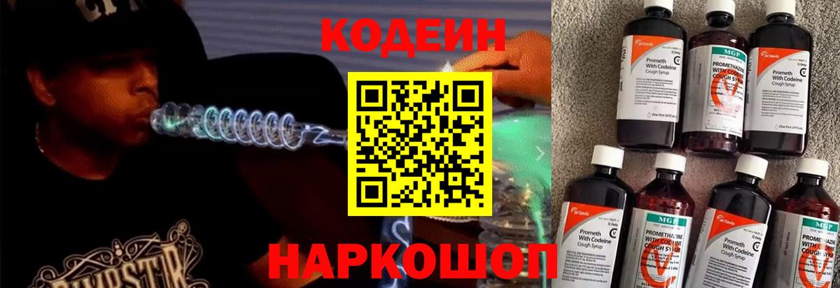 Кодеиновый сироп Lean напиток Lean (лин) Свободный
